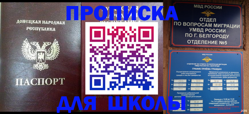прописка для работы в Керчи