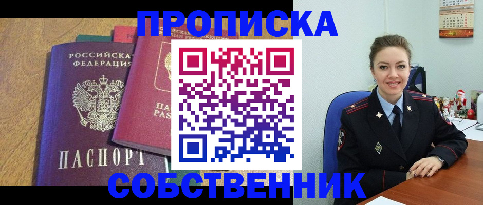 купить прописку в Керчи