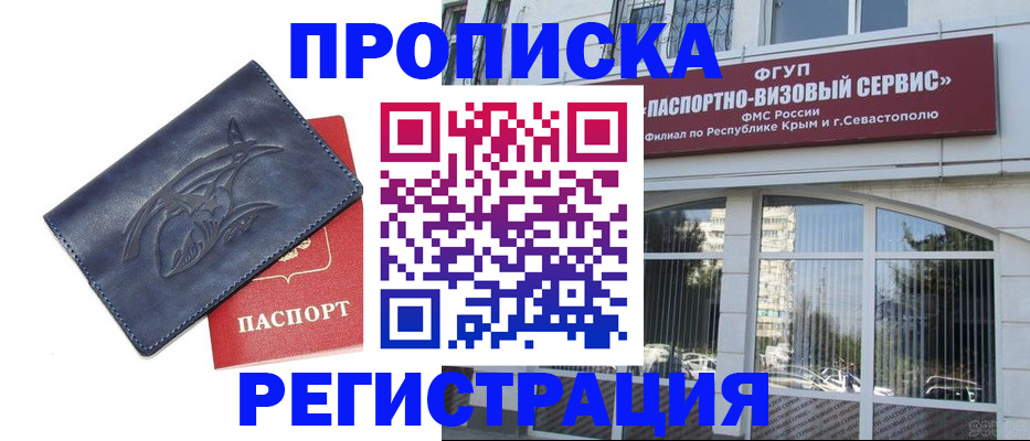 прописка для кредита в Керчи