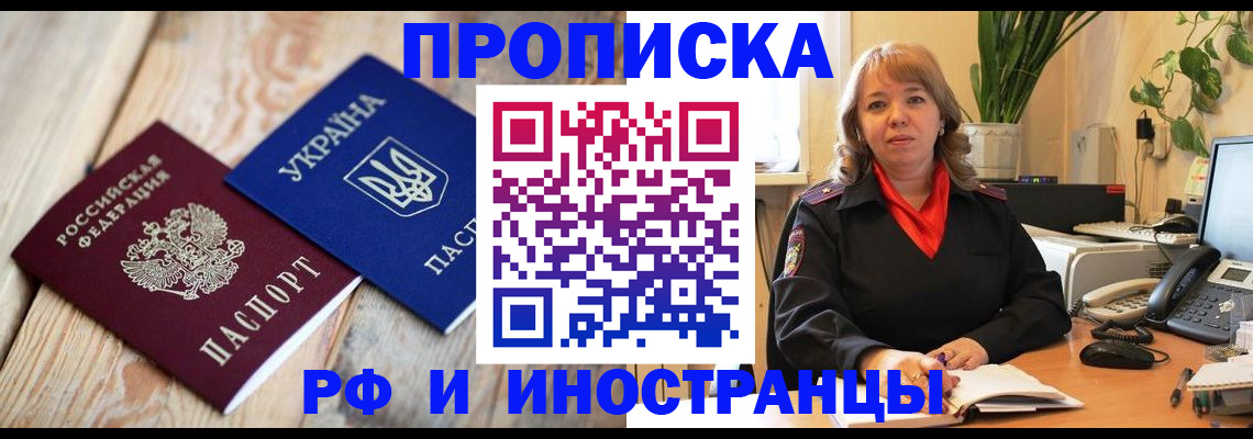 купить прописку в Керчи